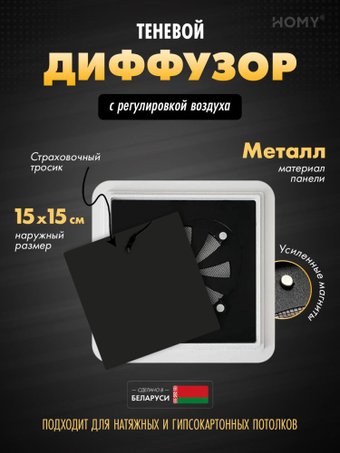 Вентиляционная решетка HOMY AIR квадратный AS100BR 15x15 (черная)
