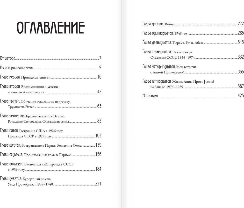 Книга издательства АСТ. XX век Лины Прокофьевой, твердая обложка (Чемберджи Валентина)