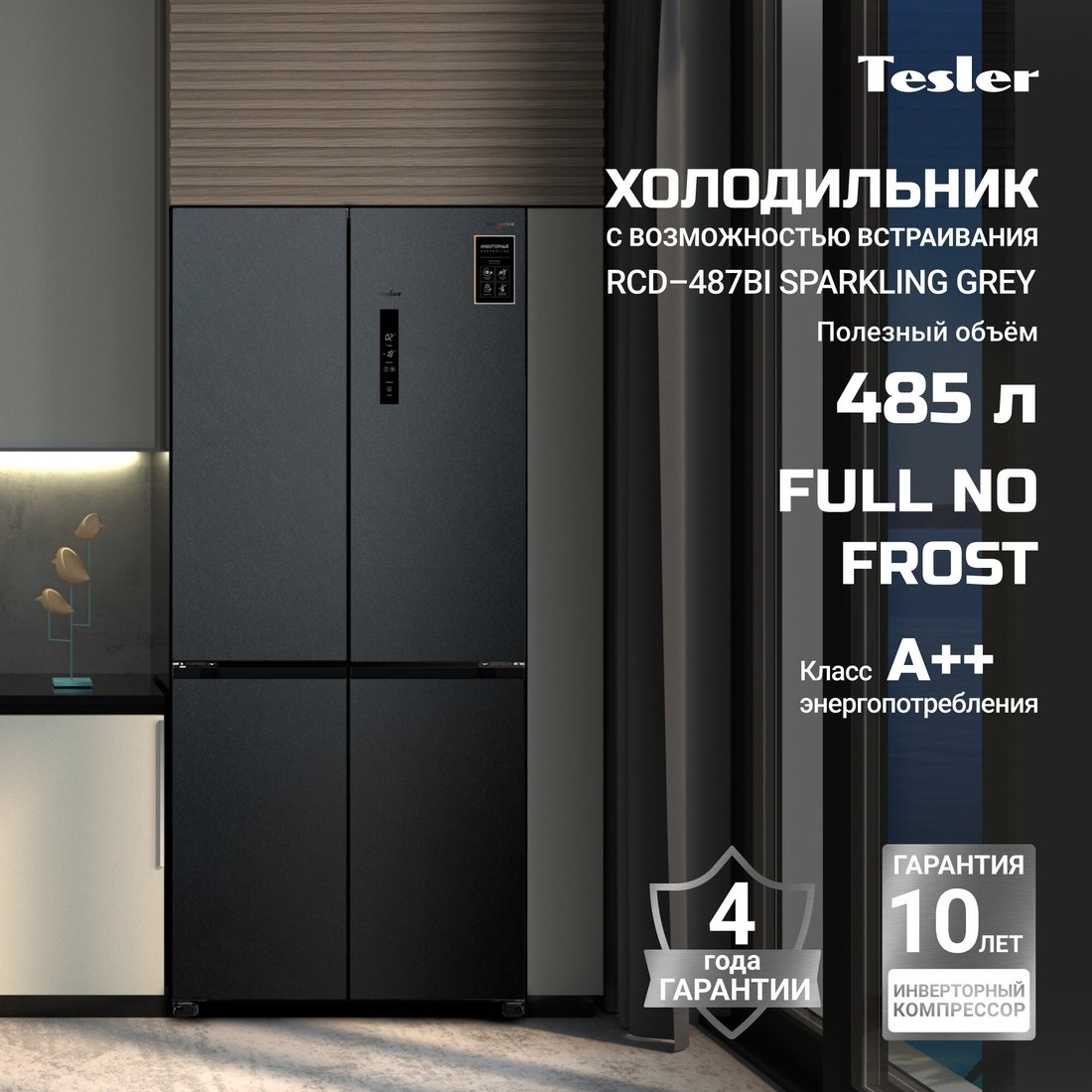 Четырёхдверный холодильник Tesler RCD-487BI (серый)