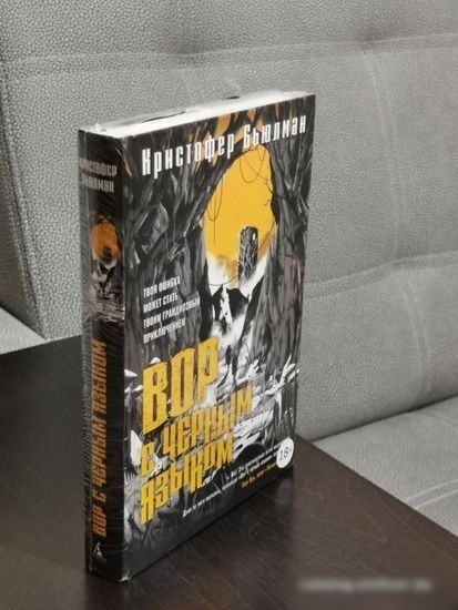 Книга издательства Азбука. Вор с черным языком (Бьюлман К.)