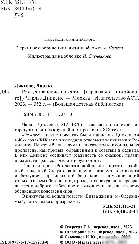 Книга издательства АСТ. Рождественские повести, твердая обложка (Диккенс Чарлз)