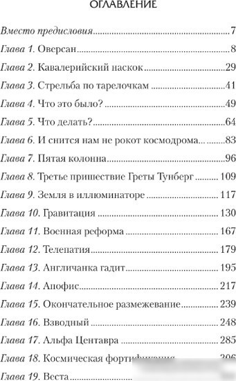 Книга издательства АСТ. Вторжение на Землю 9785171600990 (Николаев М.П.)