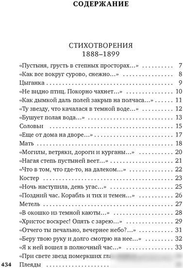 Книга издательства Азбука. Музыка планет (Бунин И.)