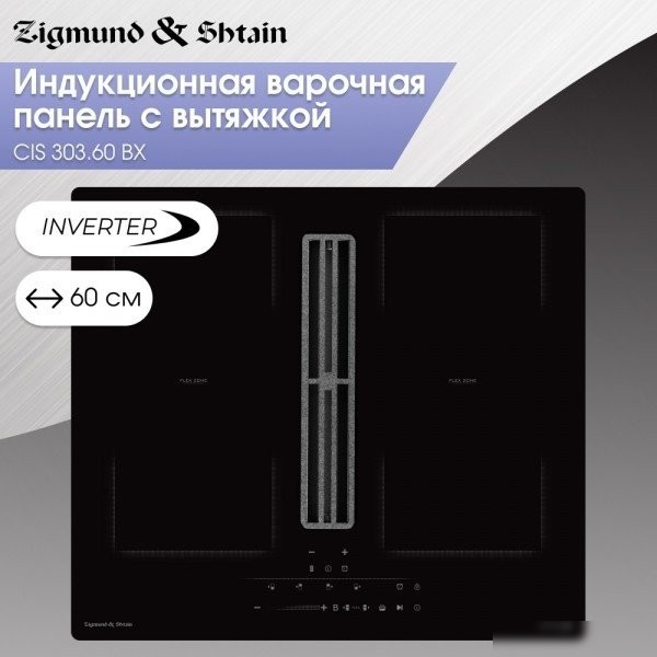 Варочная панель Zigmund & Shtain CIS 303.60 BX