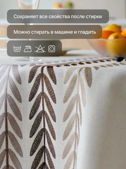 Скатерть Home One Linen Twigs 140x140 436214 (бежевый)