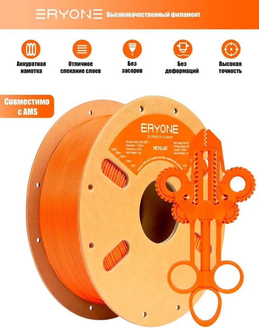 Филамент Eryone Glass Fiber PETG B0221004 (1.75мм, 1кг, Orange)