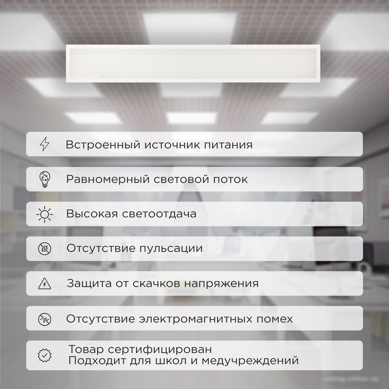 Светодиодная панель Rexant ГОСТ! универсальная светодиодная 19мм ПРИЗМА 1195х180 40Вт 180–260В IP20 3300Лм 4000K нейтральный свет 606-011