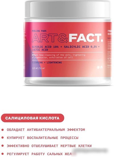Art&Fact Пилинг-пэды для лица glycolic acid 10% + salicylic acid 0,5% + lactic acid