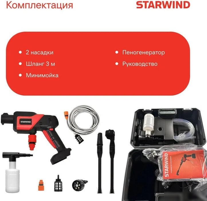 Мойка высокого давления StarWind SBW-25.20-0.0B (без АКБ, кейс)
