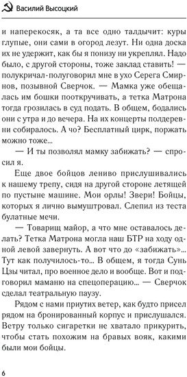 АСТ. Служу Советскому Союзу (Высоцкий В.)