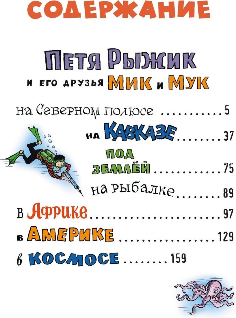 Книга издательства Махаон. Необыкновенные приключения Пети Рыжика и его друзей (Носов Игорь, твердая обложка)