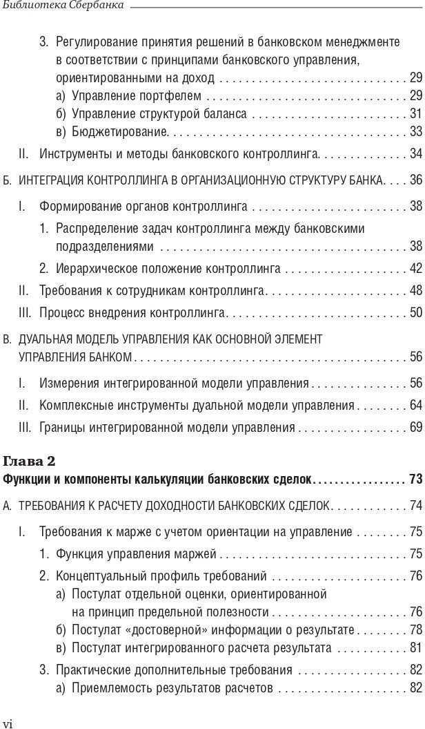 Книга издательства Олимп-Бизнес. Банковский менеджмент, ориентированный на доход (Ширенбен Х., Листер М., Кирмсе Ш.)