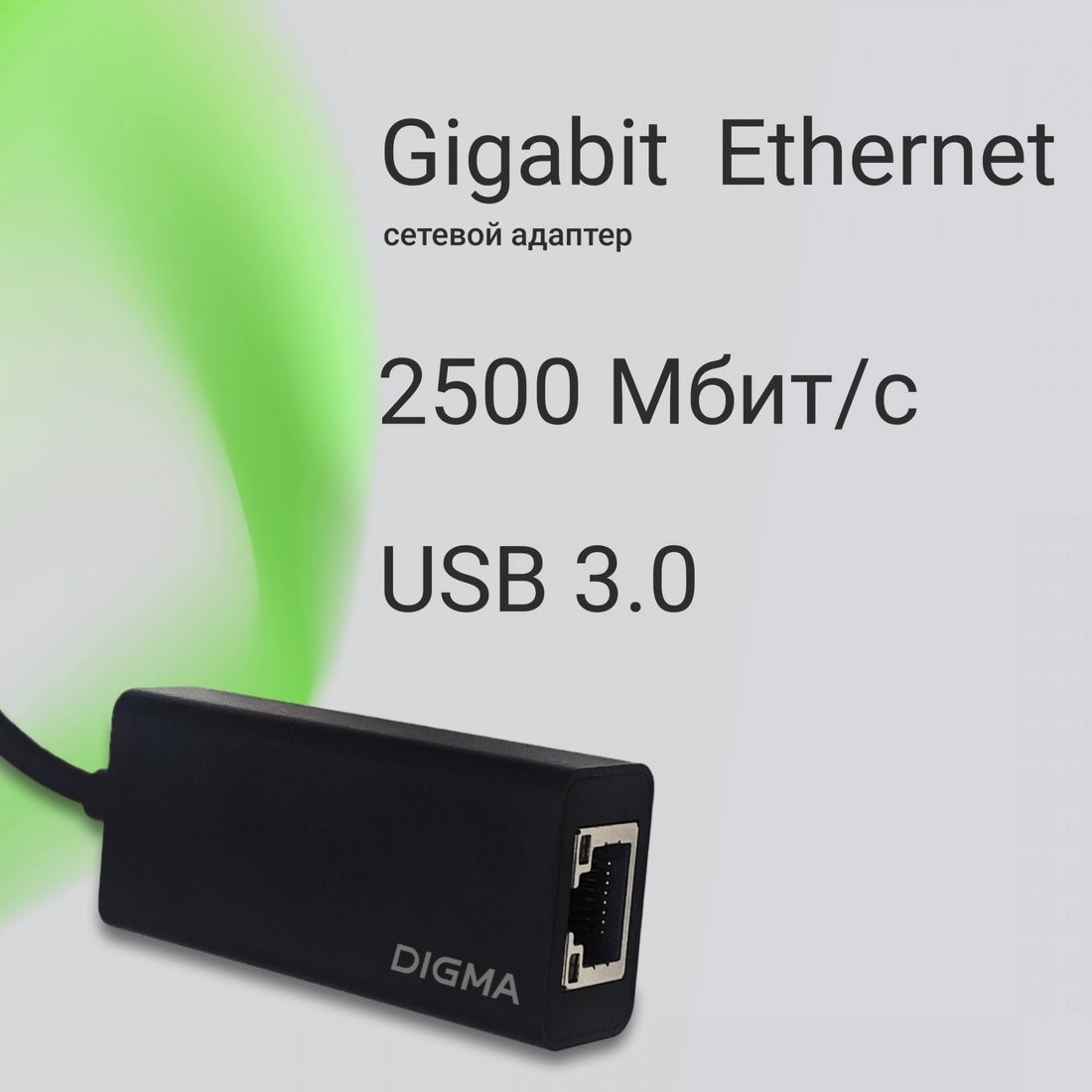 Сетевой адаптер Digma DLA-GTUC01