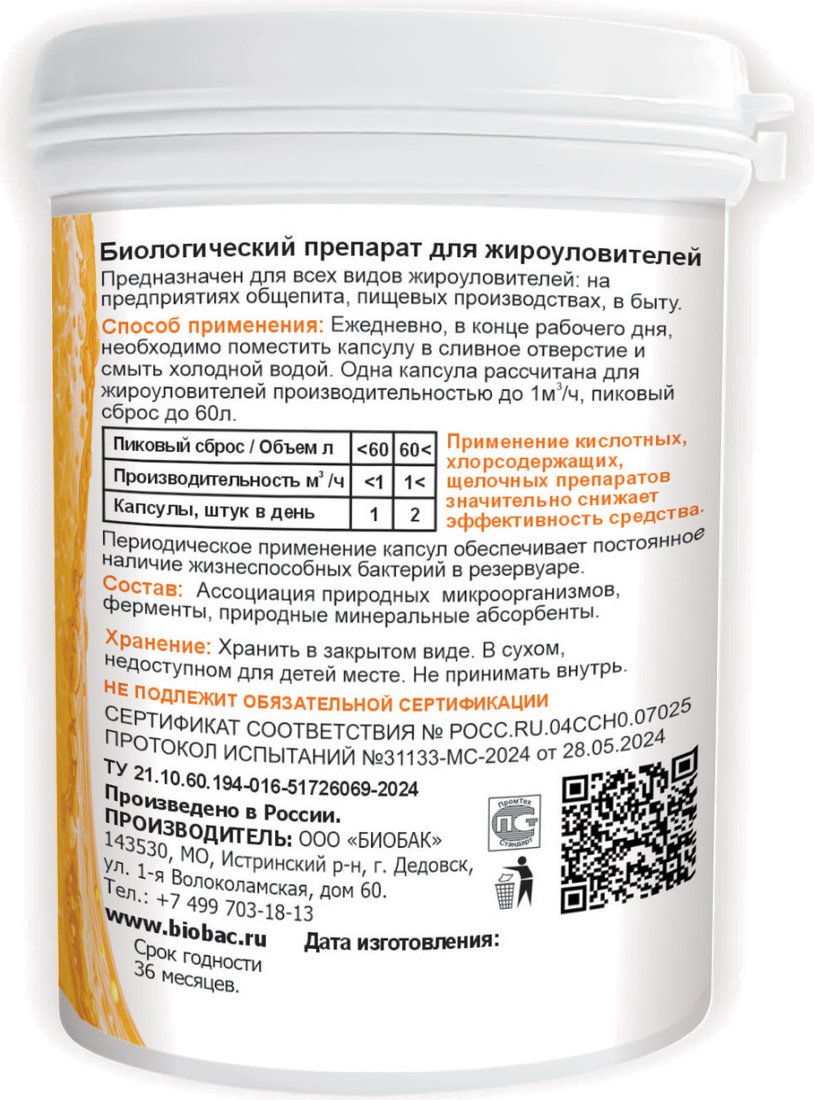 Средство для разложения жиров BioBac для жироуловителей BF-J1/360 (360 капсул)