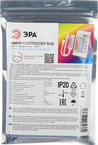 Контроллер RGB ЭРА RGBController-12/24V-72/144W-IP20-IR Б0061110