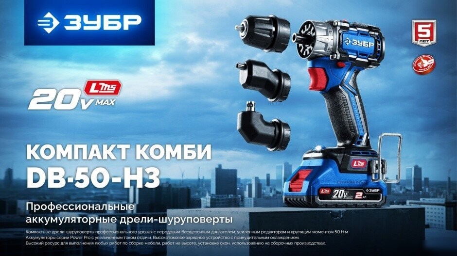 Дрель-шуруповерт Зубр DB-50-42-H3 (с 2-мя АКБ, кейс)