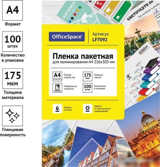 Пленка для ламинирования OfficeSpace А4 175 мкм 100 шт LF7092 (глянцевый, прозрачный)