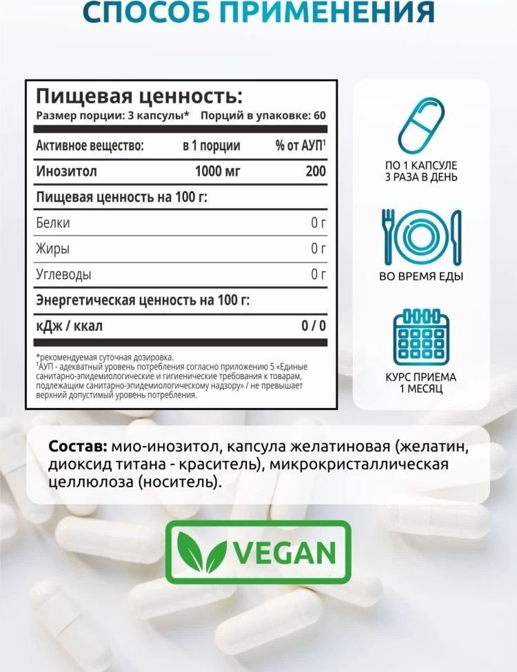 Витамины, минералы Solab Инозитол (180 капсул)
