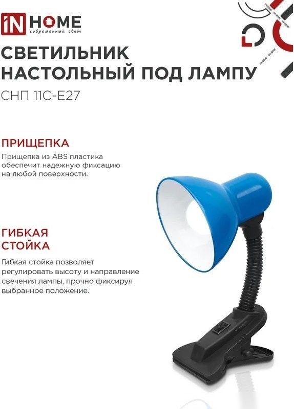 Настольная лампа In Home СНП 11С-E27 4690612055459