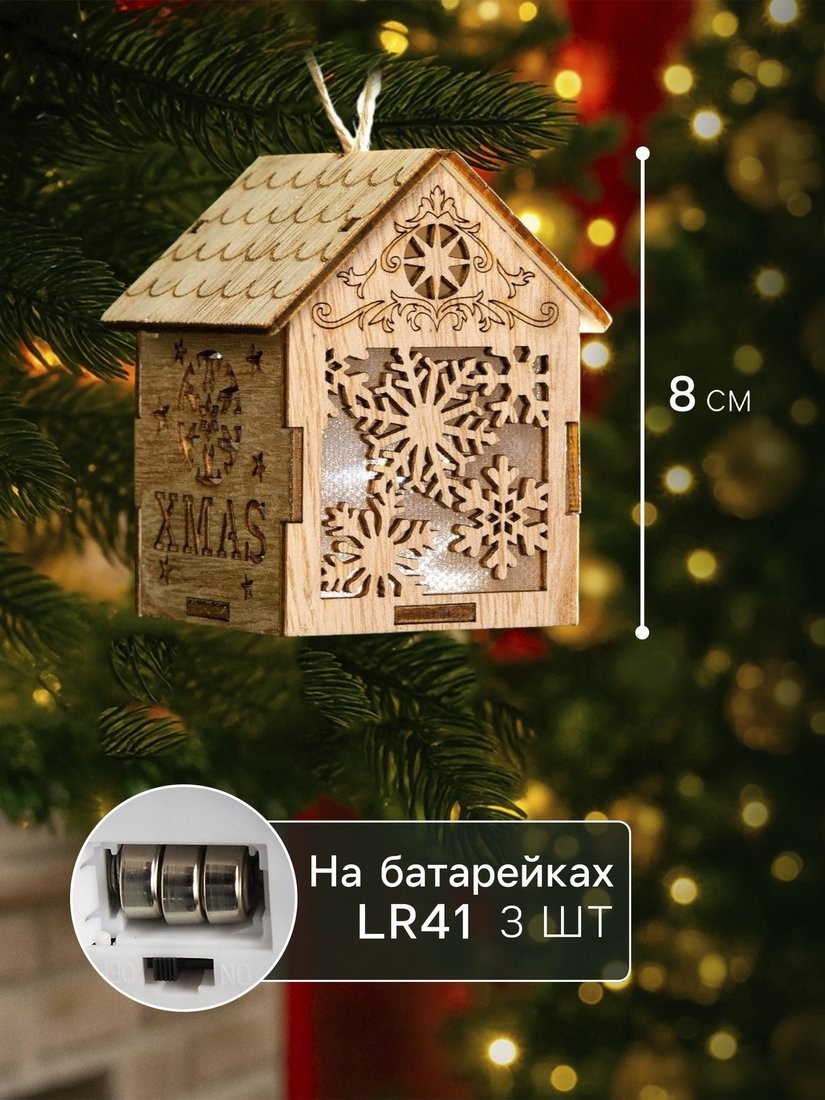 Елочная игрушка Luazon Lighting Домик со снежинками 6117284