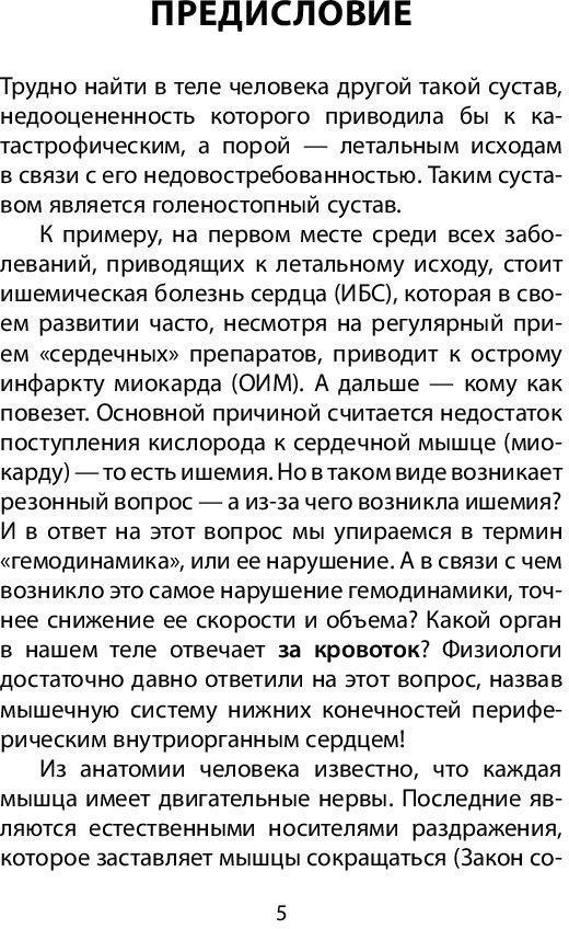 Книга издательства Эксмо. Здоровье через стопы. 2-е издание (Бубновский С.М.)