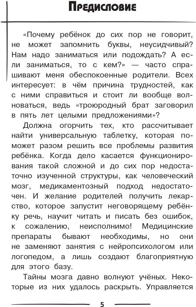Книга издательства АСТ. 500 ответов нейропсихолога 9785171510770 (Тимощенко Е.Г.)