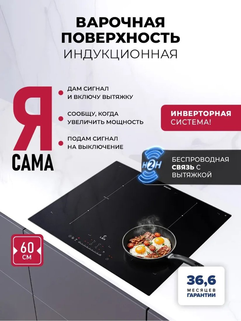 Варочная панель LEX EVI 641B I BL