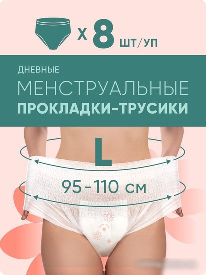 Трусы-подгузники для взрослых E-Rasy Дневные L (8 шт)