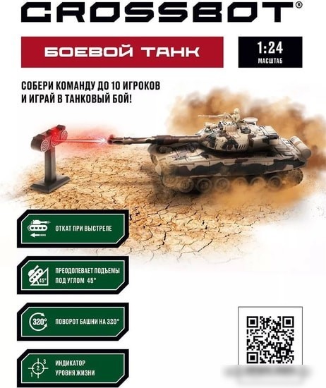 Танк Crossbot Т-90 870631