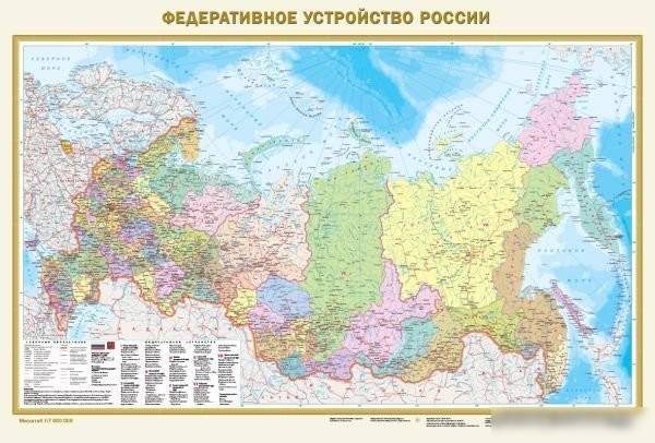 Книга издательства АСТ. Политическая карта мира. Федеративное устройство России А0