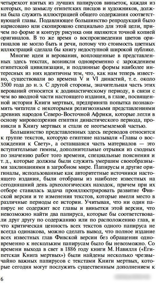 Книга издательства Азбука. Египетская книга мертвых