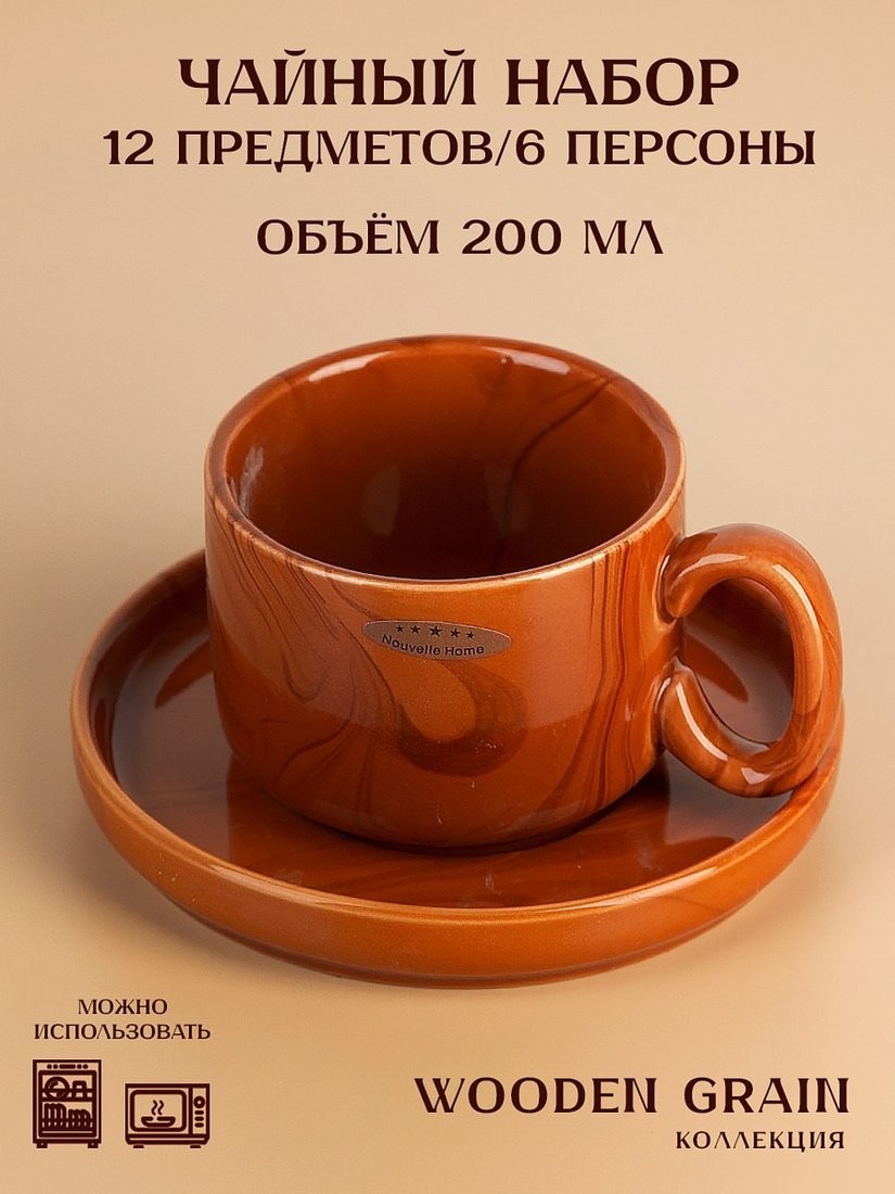 Кружка Nouvelle Wooden Grain 1730307