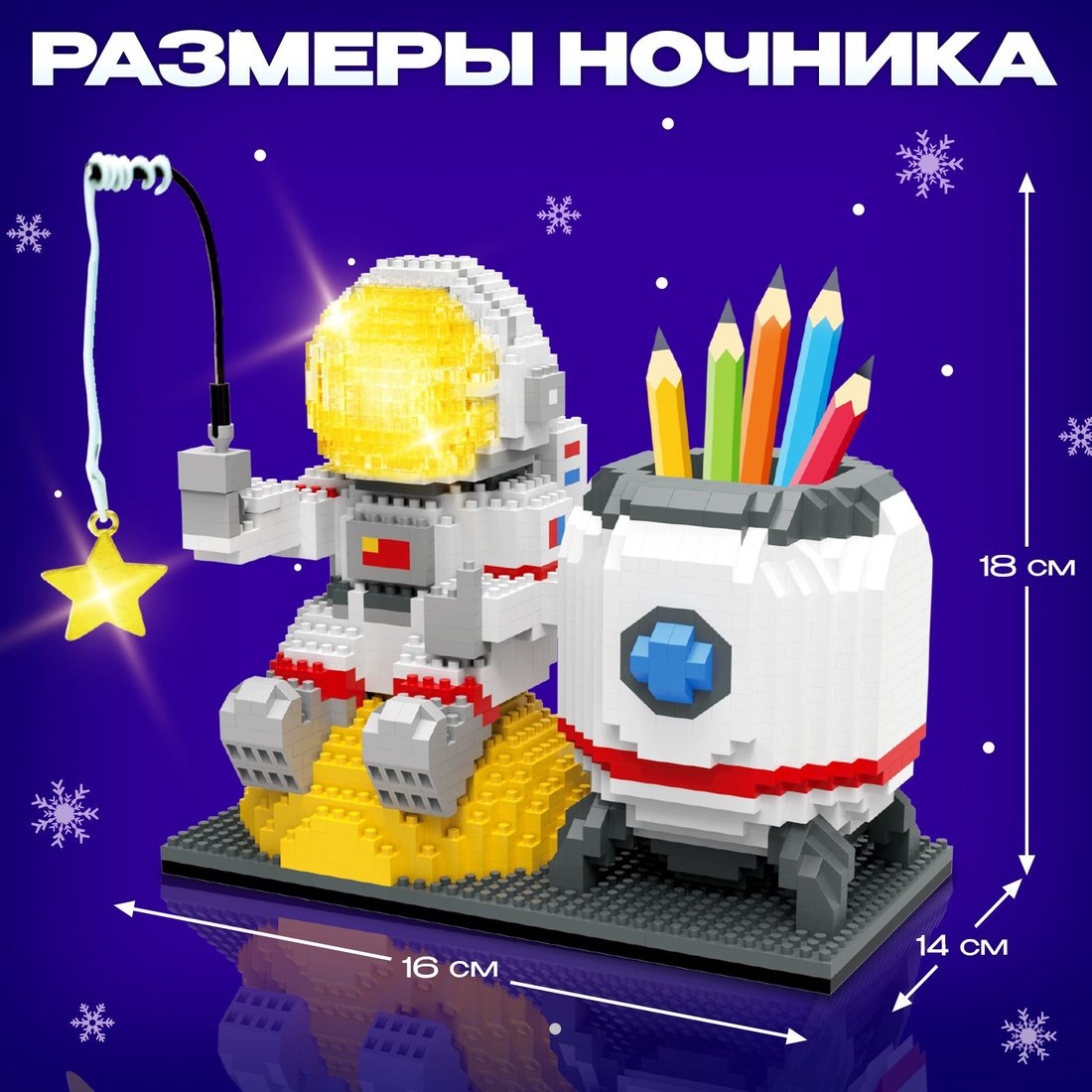 Конструктор Unicon Ночник. Космос 6903 10471509 (1588эл)