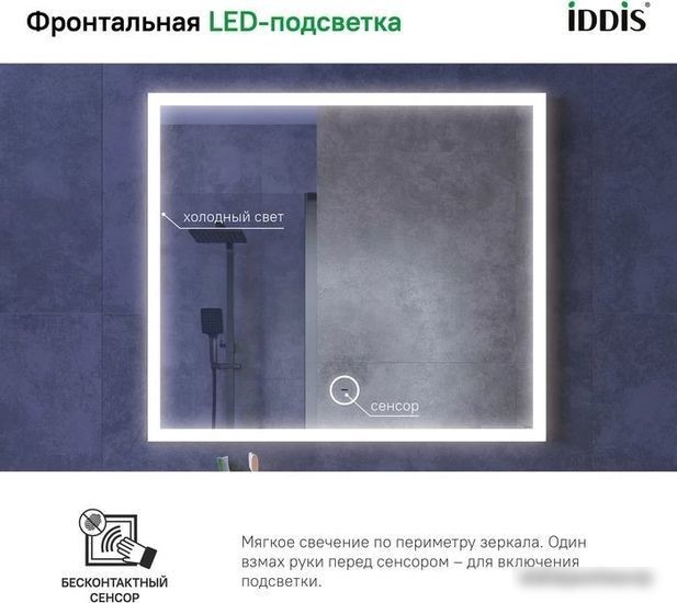 IDDIS Зеркало Slide SLI8000i98
