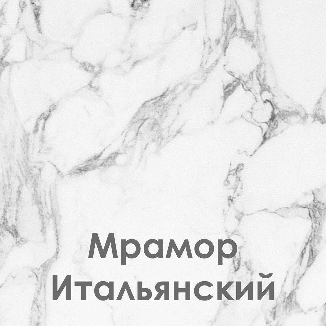 Готовая кухня Mio Tesoro Корнелия Ода-плюс 2.4 (капучино/мрамор итальянский)