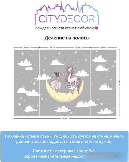 Виниловые обои Citydecor Princess 1 400x260