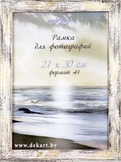 Фоторамка Декарт Фактурная 21x30 8А0007 (белый с золотом)