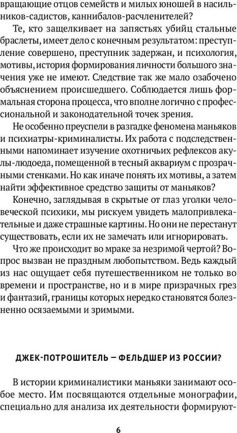 Книга издательства Рипол Классик. Серийные убийцы, твердая обложка (Модестов Николай)