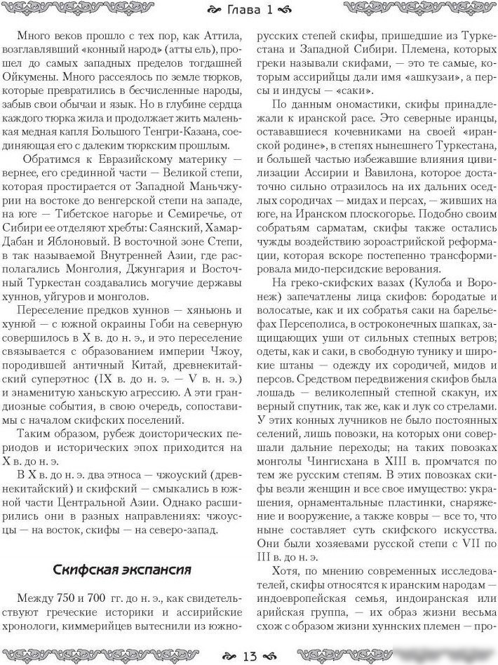 Книга издательства Рипол Классик. Империя тюрков. История великой цивилизации, твердая обложка (Рахманалиев Рустам)