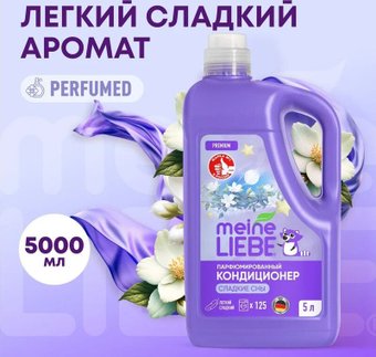 Кондиционер для белья Meine Liebe Сладкие сны концентрат ML31321 (5л)