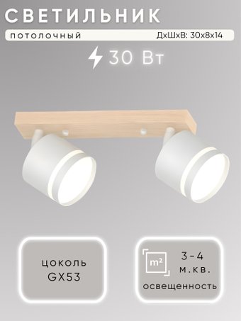 Припотолочная люстра Aitin Pro X4504/2 (белый/дерево)