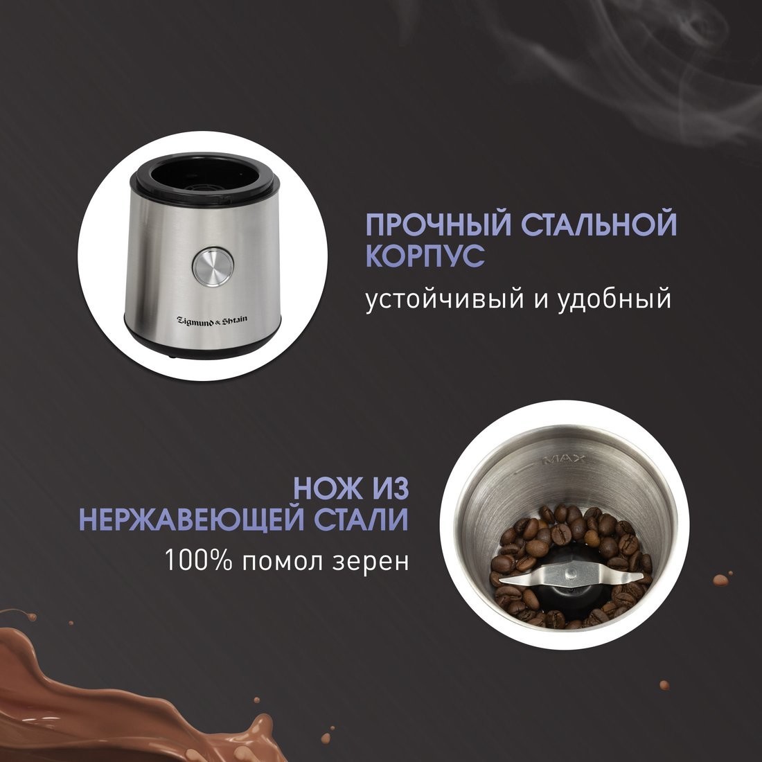 Электрическая кофемолка Zigmund & Shtain ZCG?10