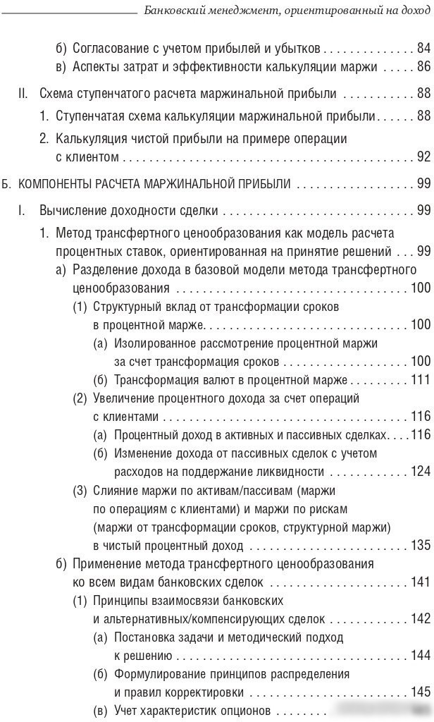 Книга издательства Олимп-Бизнес. Банковский менеджмент, ориентированный на доход (Ширенбен Х., Листер М., Кирмсе Ш.)