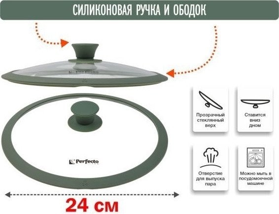 Крышка Perfecto Linea Natural Green 25-024322