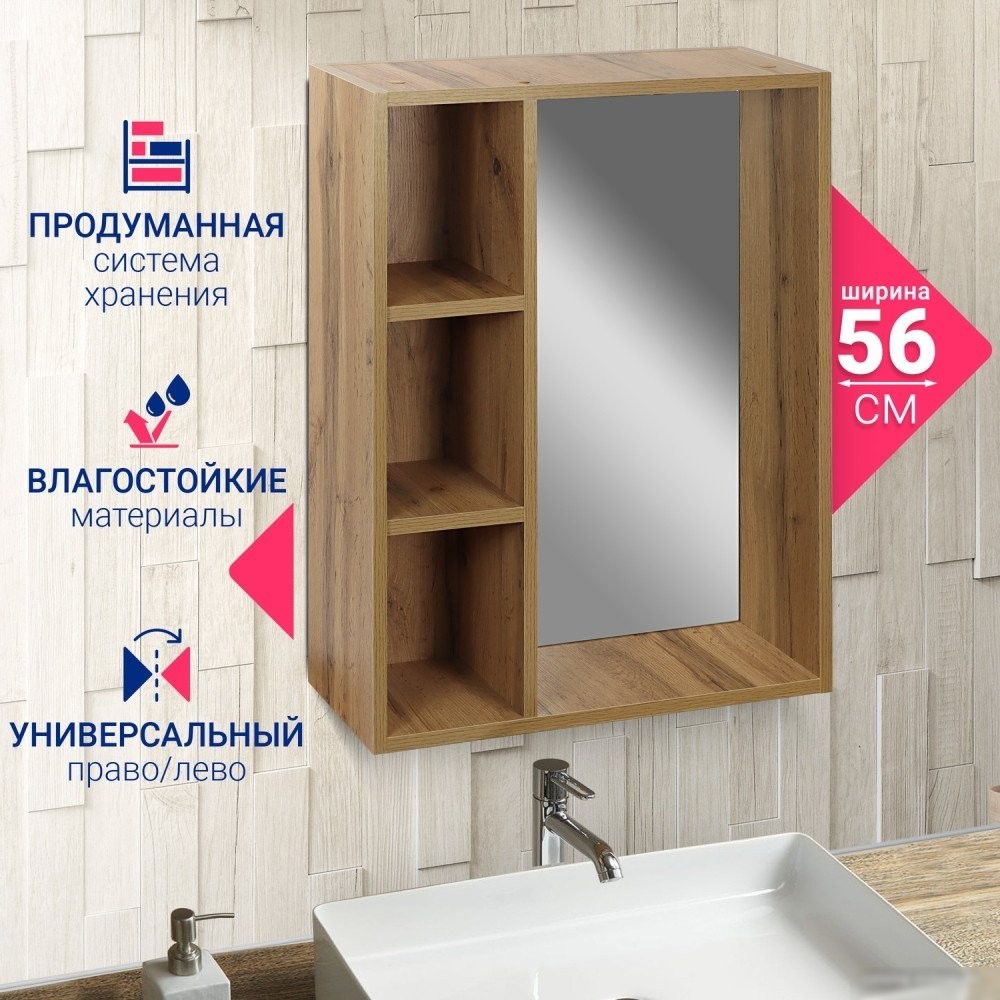 Зеркало Doratiz Лофт 60 2712.113 (с полками, ватан)