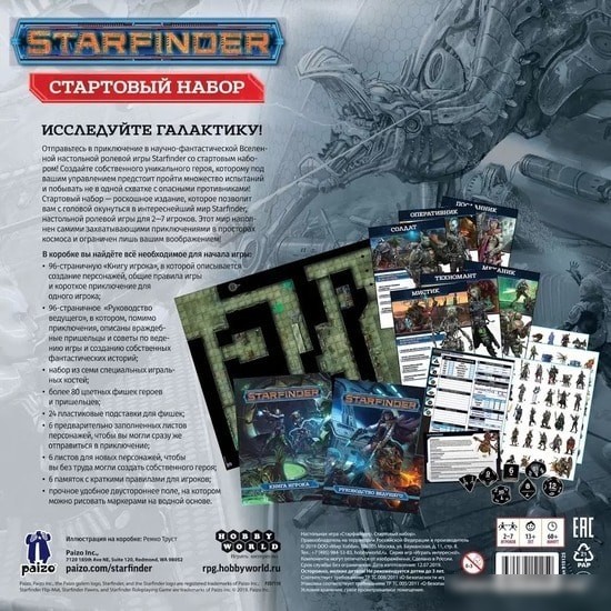 Настольная игра Мир Хобби Starfinder. Настольная ролевая игра. Стартовый набор