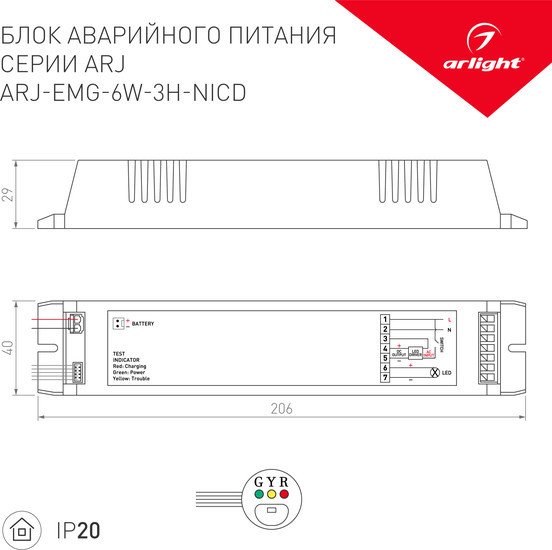 Блок питания Arlight ARJ-EMG-6W-3H-NiCd 024365