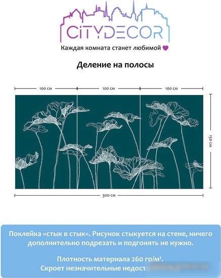 Виниловые обои Citydecor Perfect Lines 6 300x150