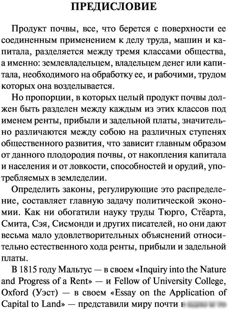 Книга издательства АСТ. Начала политической экономии и налогового обложения (Рикардо Д.)
