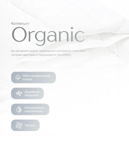Одеяло GoodNight Organic 172x205 OOT300dv (овечья шерсть/тик)